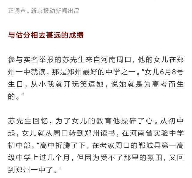 河南高考试卷调包事件真相大白，儿女为何欺骗父母？