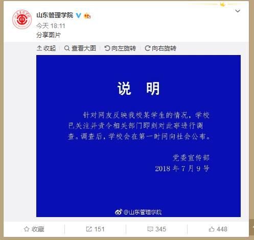 洲际赛期间带Karsa节奏的人被拔出，该人所在学校发声明会严查