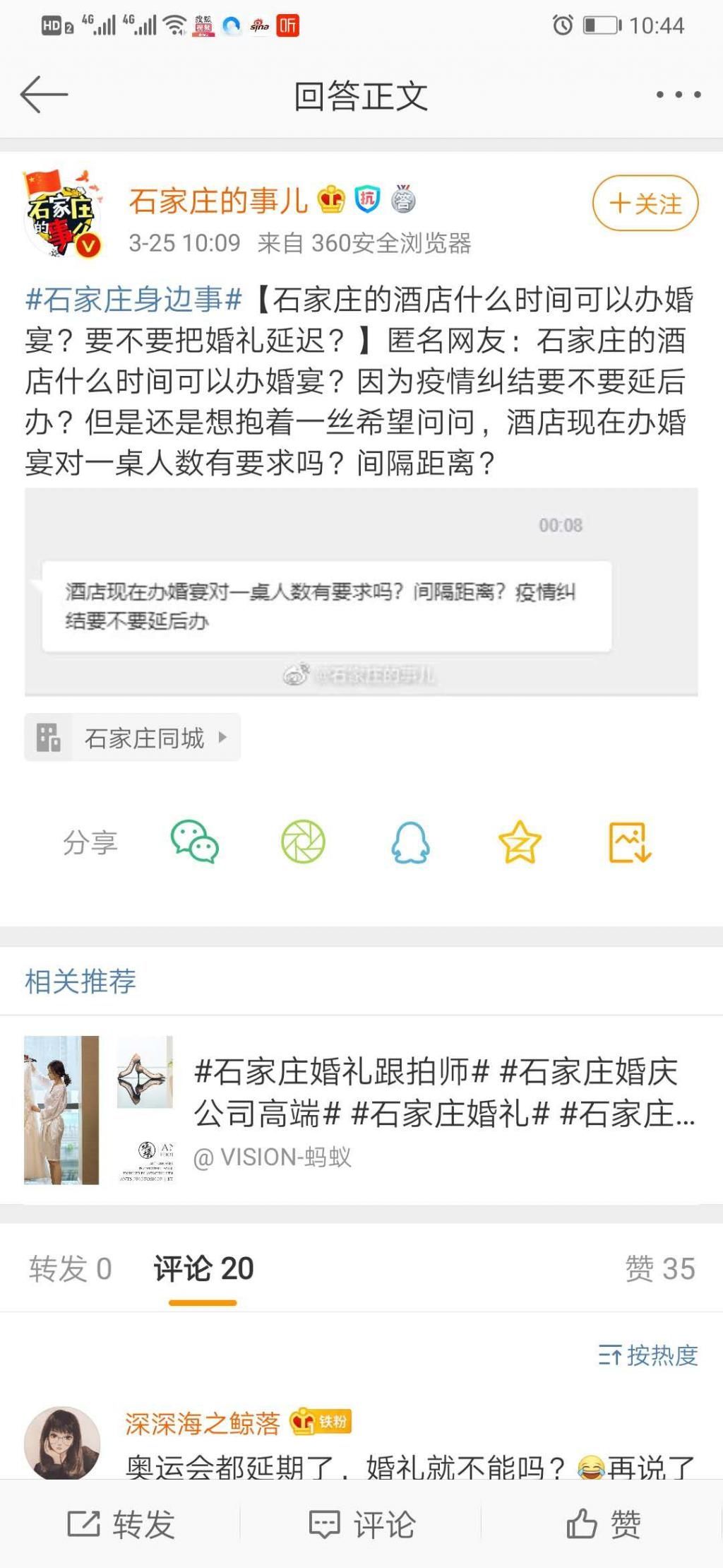  [婚礼策划]婚礼延期了！爱情却不会延期
