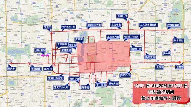  庆祝活动：国庆70周年庆祝活动，9月29日至10月1日多路段交通管