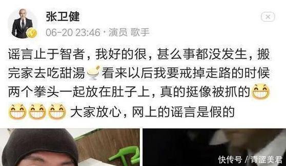 网传张卫健吸毒被抓, 本人亲口辟谣, 网友 “你真的太可爱了”!