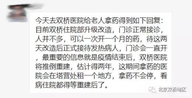  #北京#北京双桥医院住院部将接待发热病人 疫情后加速重建