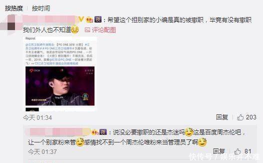 周杰伦官博管理员忘换小号转发PGone消息，引得粉丝一片哗然！