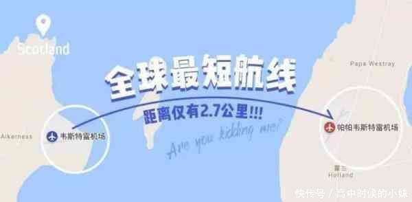 世界上最短的航班,刚起飞就要降落,为何一直没有取消!