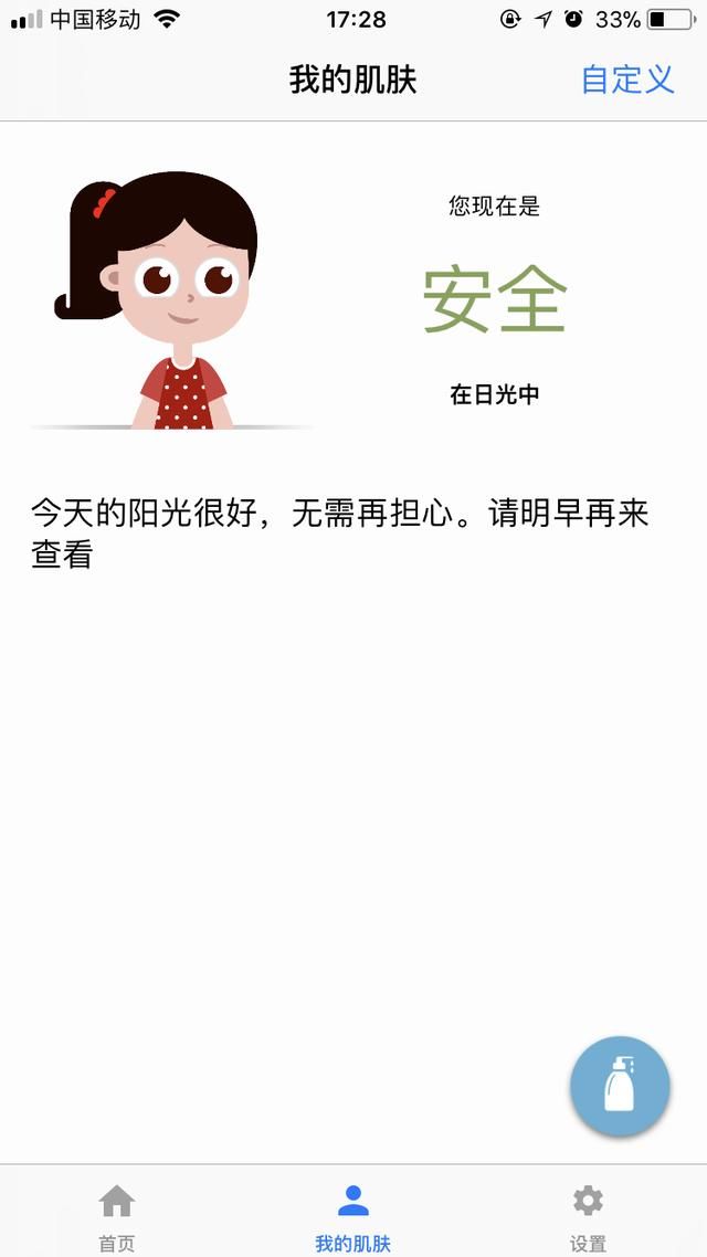 最美应用UVLens：有了这款应用，夏天晒黑？不存在的