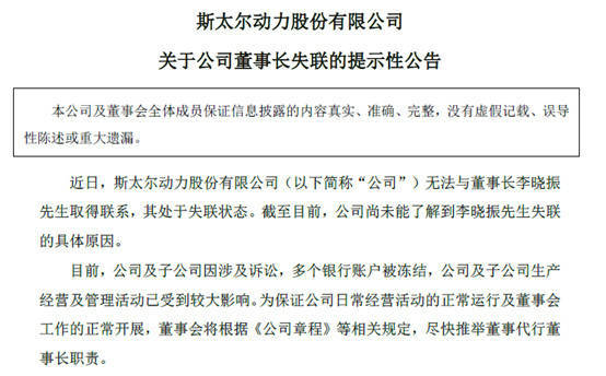 斯太尔董事长失联 当选董事长不到一个月就失联