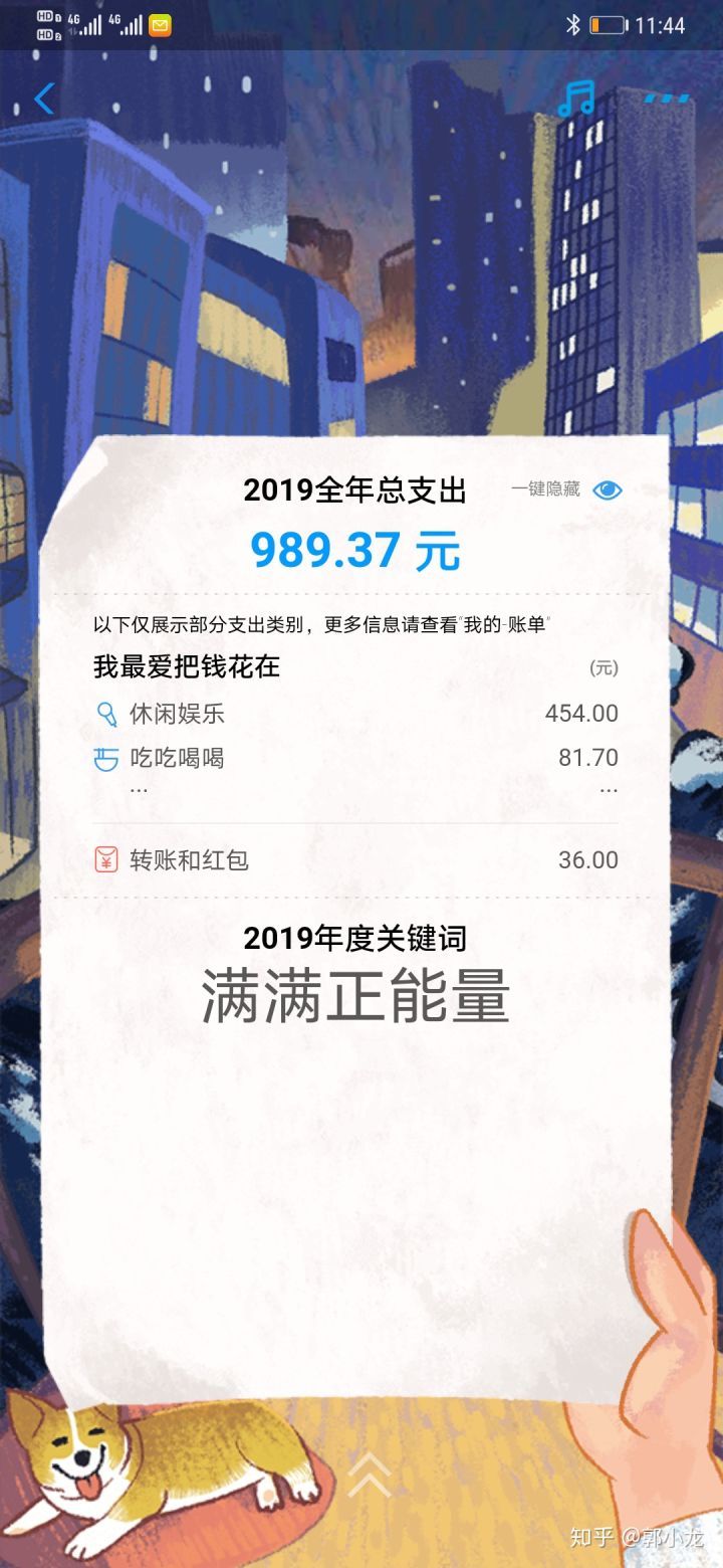 支付宝年度账单2019说说