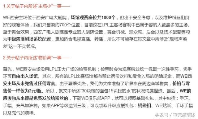 英雄联盟:WE官方发布声明，辟谣对于比赛场馆的不实言论