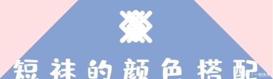  #条纹短袜#穿“长筒袜”出门算什么！今年“短袜”风潮正流行，款式多随意挑