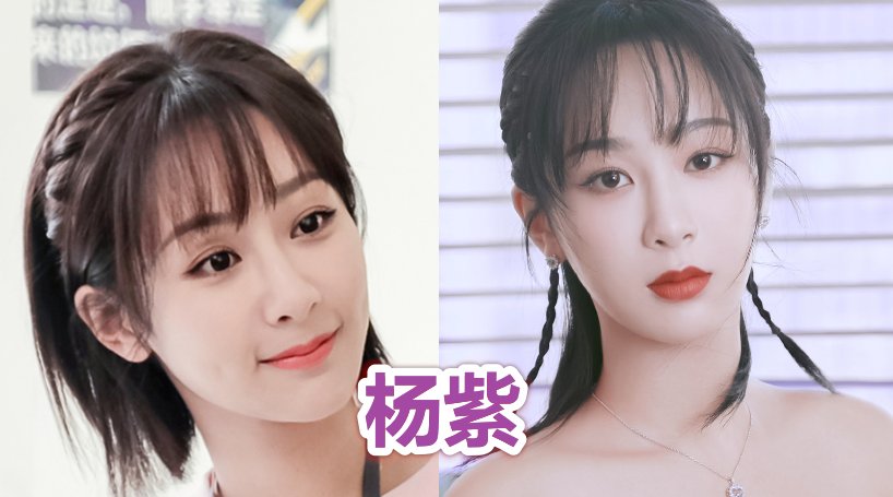 【杨紫】同样都是28岁，杨紫我信，迪丽热巴我信，看到周冬雨：确定没搞错？