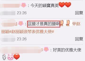 赵丽颖挂了两条巨型“泡面”在裙子上，网友：这腰才是真的腰啊！