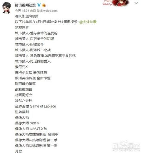  动画■腾讯动漫引进大量日本动画 《全金属狂潮》、《十二国记》等经典均在列