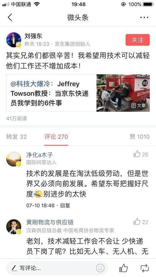 刘强东一发声就被网友催债 是不是该管管京东商家0元购诈骗的事了