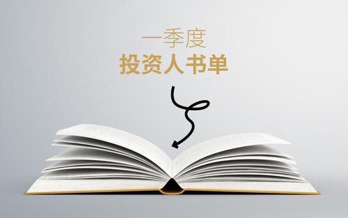  「资本创始」36氪领读 | 一季度投资人书单：面对不确定性，他们向内求索