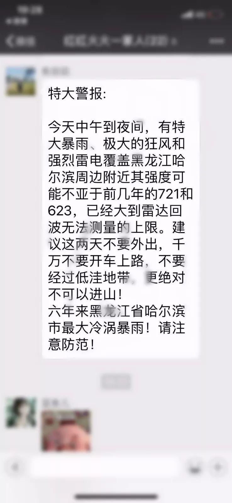 哈尔滨雨雨雨下不停，朋友圈又在传“特大警报”!真假?
