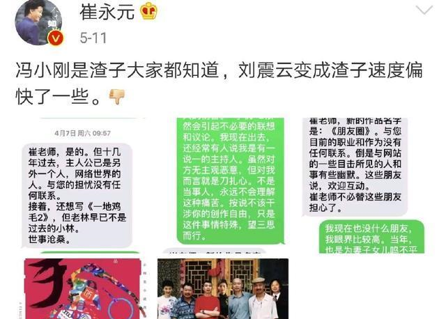 崔永元炮轰范冰冰千万片酬 范冰冰方发声明回