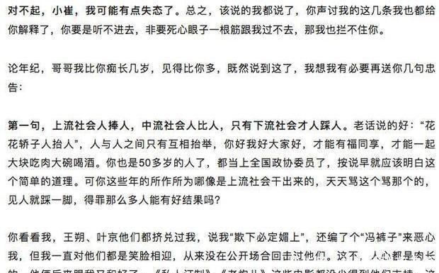 网曝冯小刚写公开信喊话崔永元: 闹大了你真兜不住! 冯小刚急回应