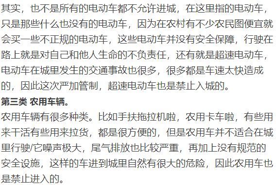 ＂农村3车”屡禁不止，村委通知，5月严禁农民进城！否则连累村干