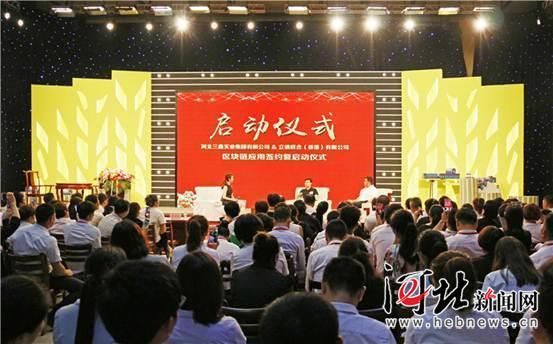 河北三鑫实业集团签约香港区块链应用企业