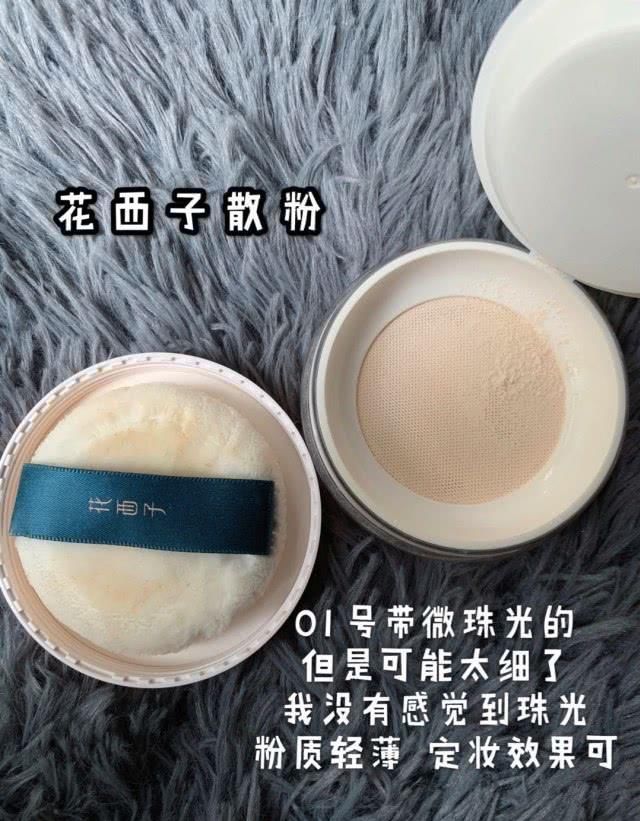  值得@8款定妆粉测评：罗拉控油强又持久，香奈儿价格高不值得！