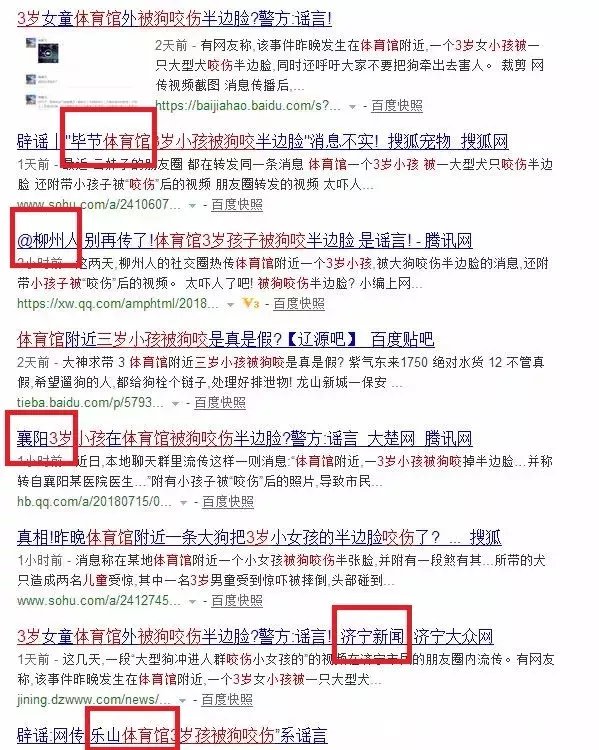 有组织造谣狗咬伤小孩儿,这个锅决不能背!