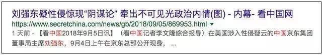 六大谣言一一拆!刘强东案120小时后，10亿中国人快被谣言淹没了