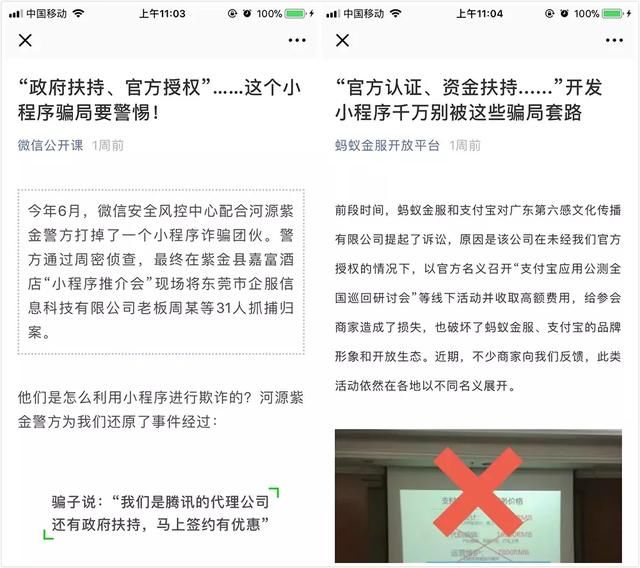 小程序骗局：有人被割韭菜，有人表示很受伤