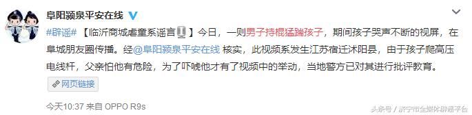 男子持棍猛踹继子？网警辟谣“虐童”言论：教育孩子