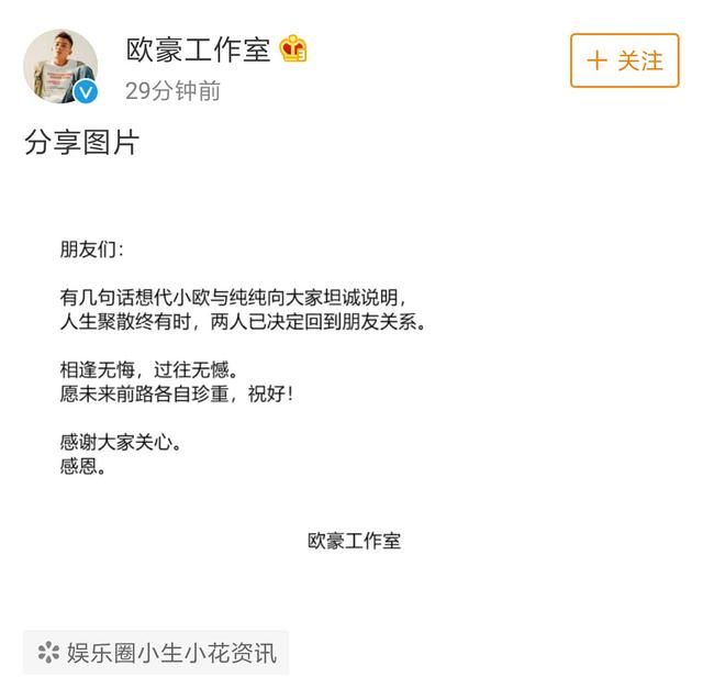 好聚好散！欧豪马思纯发布声明宣布分手，但网友的评论让人想哭