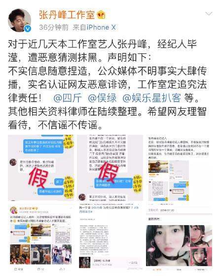 张丹峰前经纪人爆大丑闻？是实话实话还是恶意报复？工作室回应