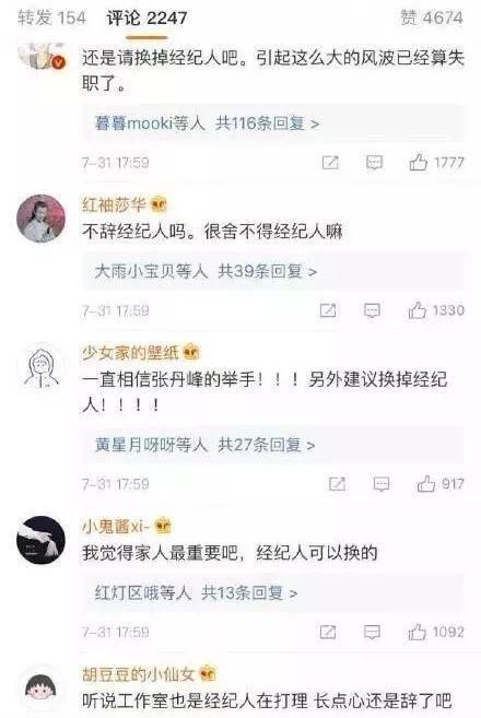 张丹峰首次回应出轨传闻:网友却只想着解雇经纪人