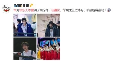 『快本』《快本》下期放大招!一口气邀请三大男神,看到任嘉伦收视率稳了