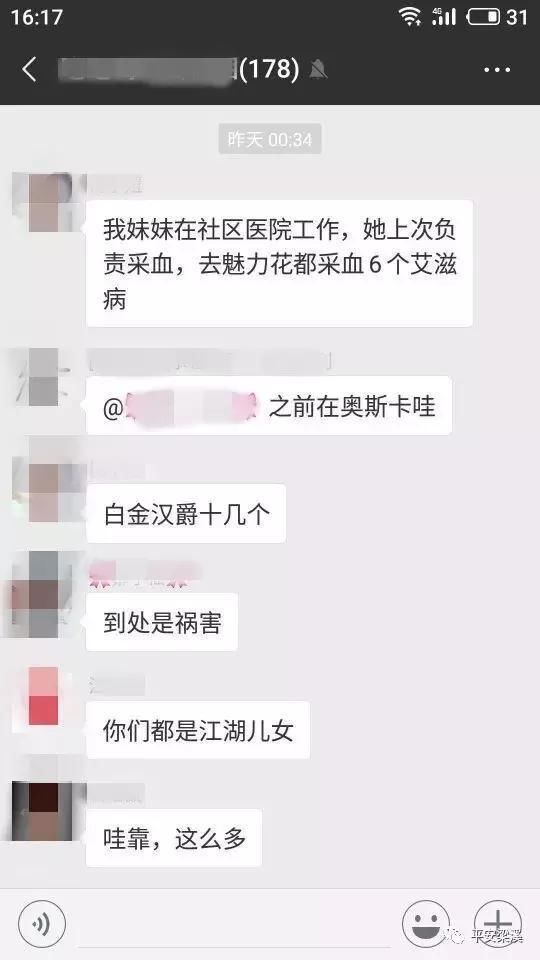“魅力花都等娱乐场所多人感染艾滋病”是谣言!无锡一女子被拘