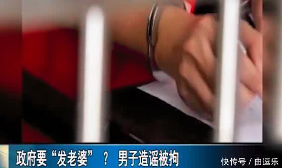 荒谬！政府要给别人发老婆？男子“李主任”等3人造谣被拘留