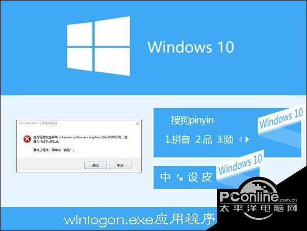Win10搜狗输入法用户winlogon.exe错误怎么解决?