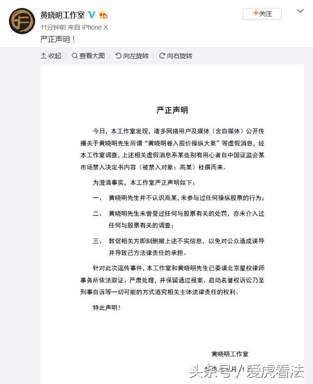 别有用心的人造谣黄教主卷入股价操纵案，晓明哥出来紧急澄清