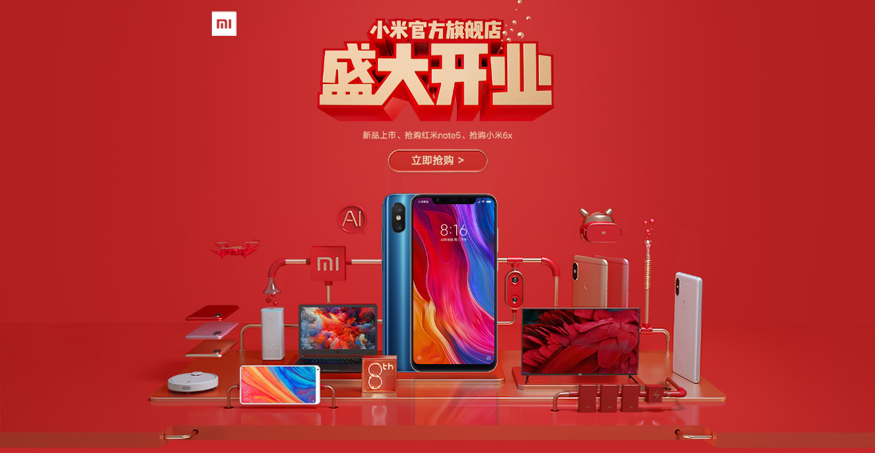 小米拼多多旗舰店开业盛典,来拼红米Note5、小