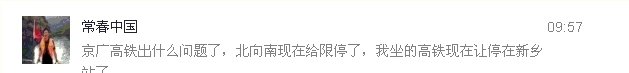 昨天京广高铁紧急停车20分钟! 多趟列车晚点! 始作俑者就是你!
