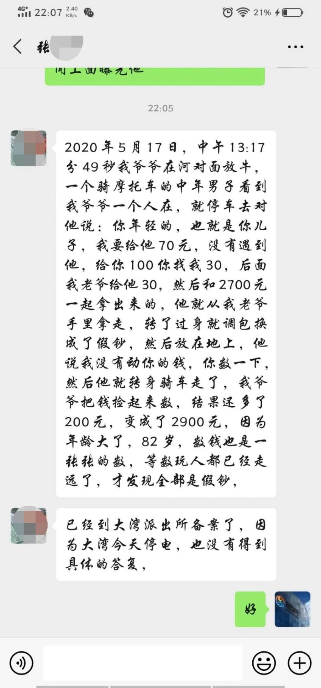 奉劝■镇雄82岁老人被中年男子调包2700元被监控拍下！在此奉劝嫌疑人早点自首！