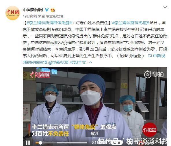 李兰娟谈所谓群体免疫:对民众不负责任