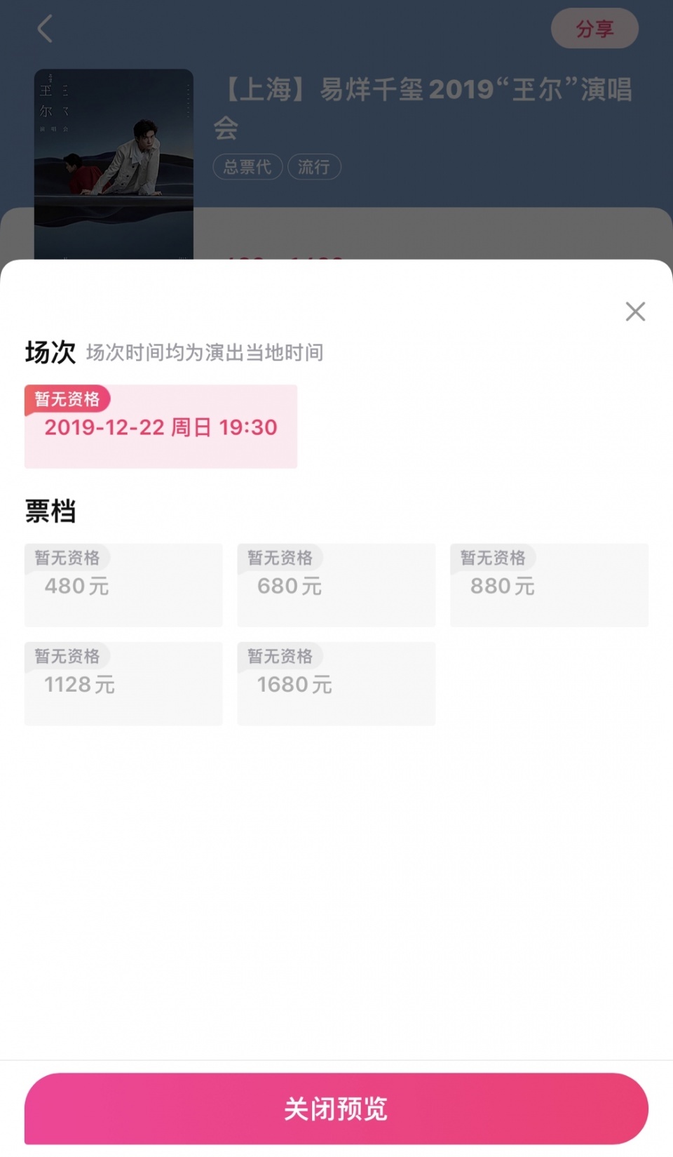 易烊千玺演唱会一般价格