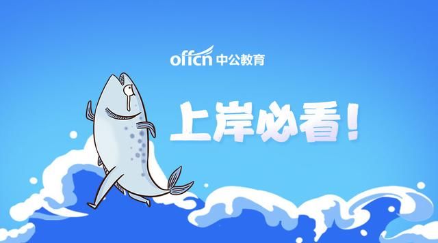 科普：什么是事业单位编制?