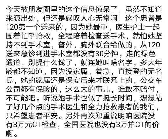 众筹1000000万救姐姐?谣言!医院太冤了