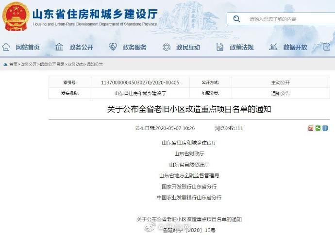  小区@重磅！山东省143个老旧小区改造重点项目名单公布