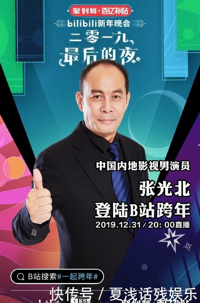 哔哩哔哩跨年晚会周深