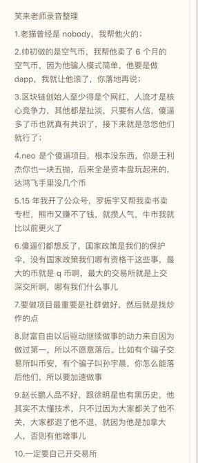 币圈大佬内讧了！互揭割韭菜内幕，称“骗子看谁都是骗子”，被揭