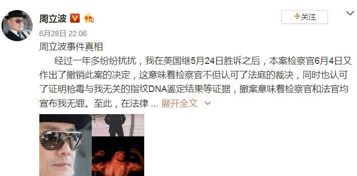 周立波事件再升级, 微博发文六揭唐爽谎言