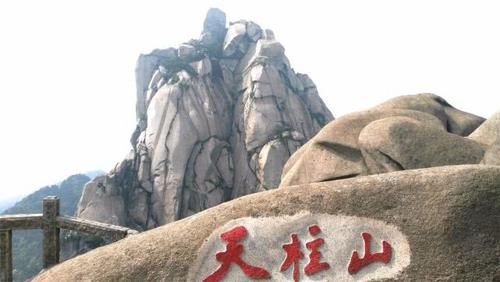 安徽简称“皖”因这座山而来，与黄山、九华山齐名，知道是哪吗？