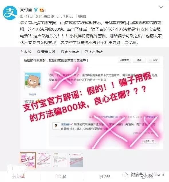 800块解冻花呗？官方也是紧急辟谣：套路！不要上当！