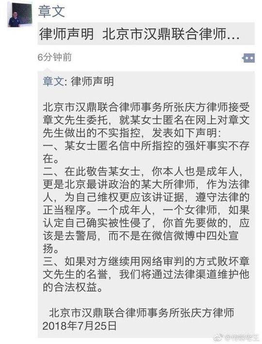 章文性侵事件女主发声明:他罔顾我的明确拒绝